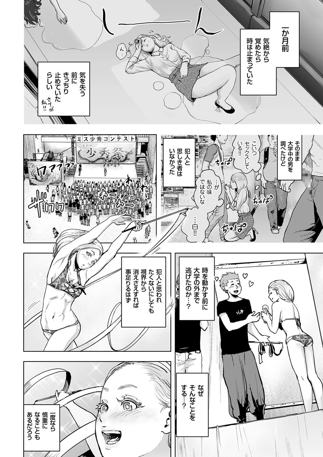 タイムストリッパー麗花 (2) 《後編》 2ページ