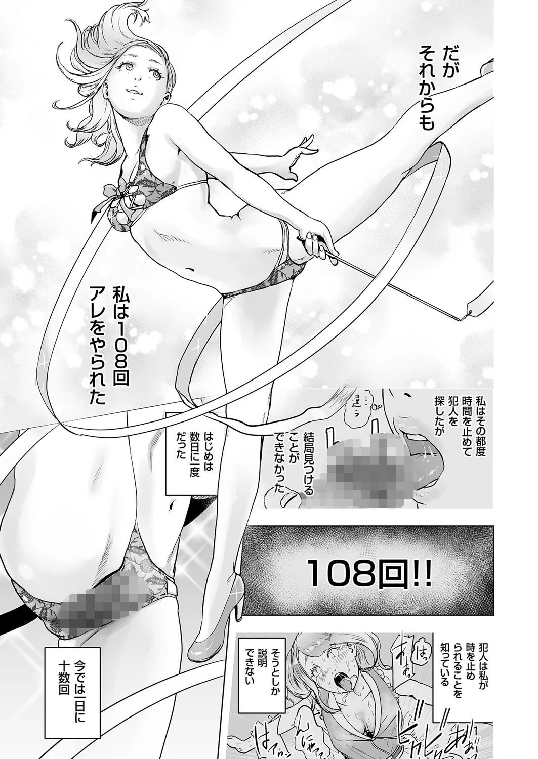 タイムストリッパー麗花 (2) 《後編》 3ページ