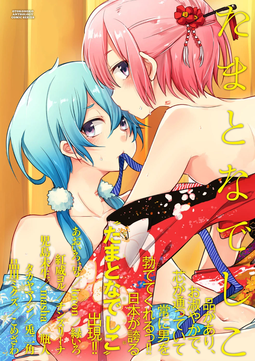 たまとなでしこ エロ漫画 無料