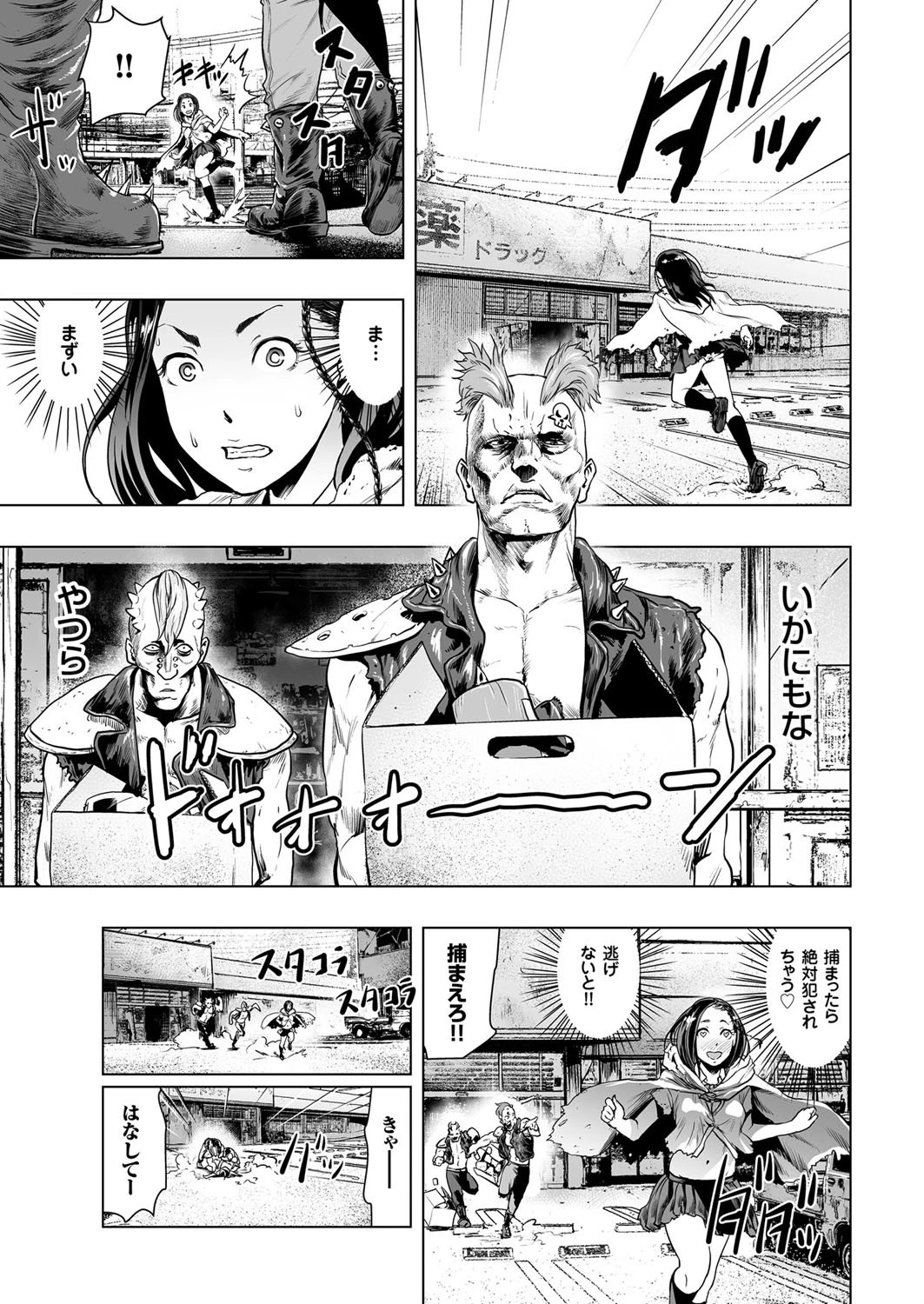 ホクトノゲンコ 5ページ