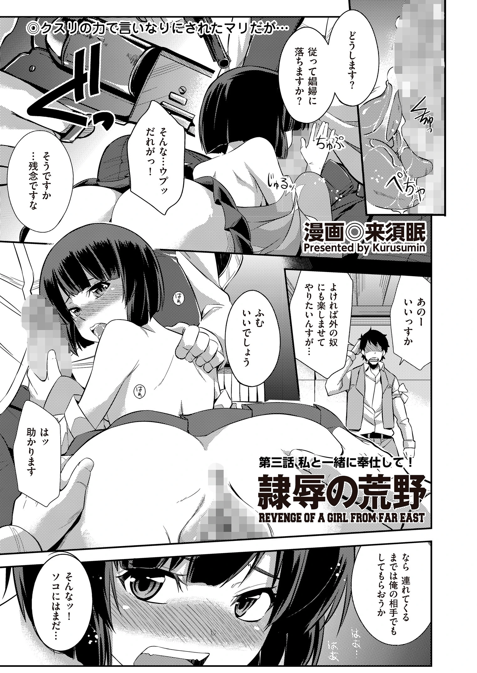 隷辱の荒野 第三話 私と一緒に奉仕して！ 来須眠