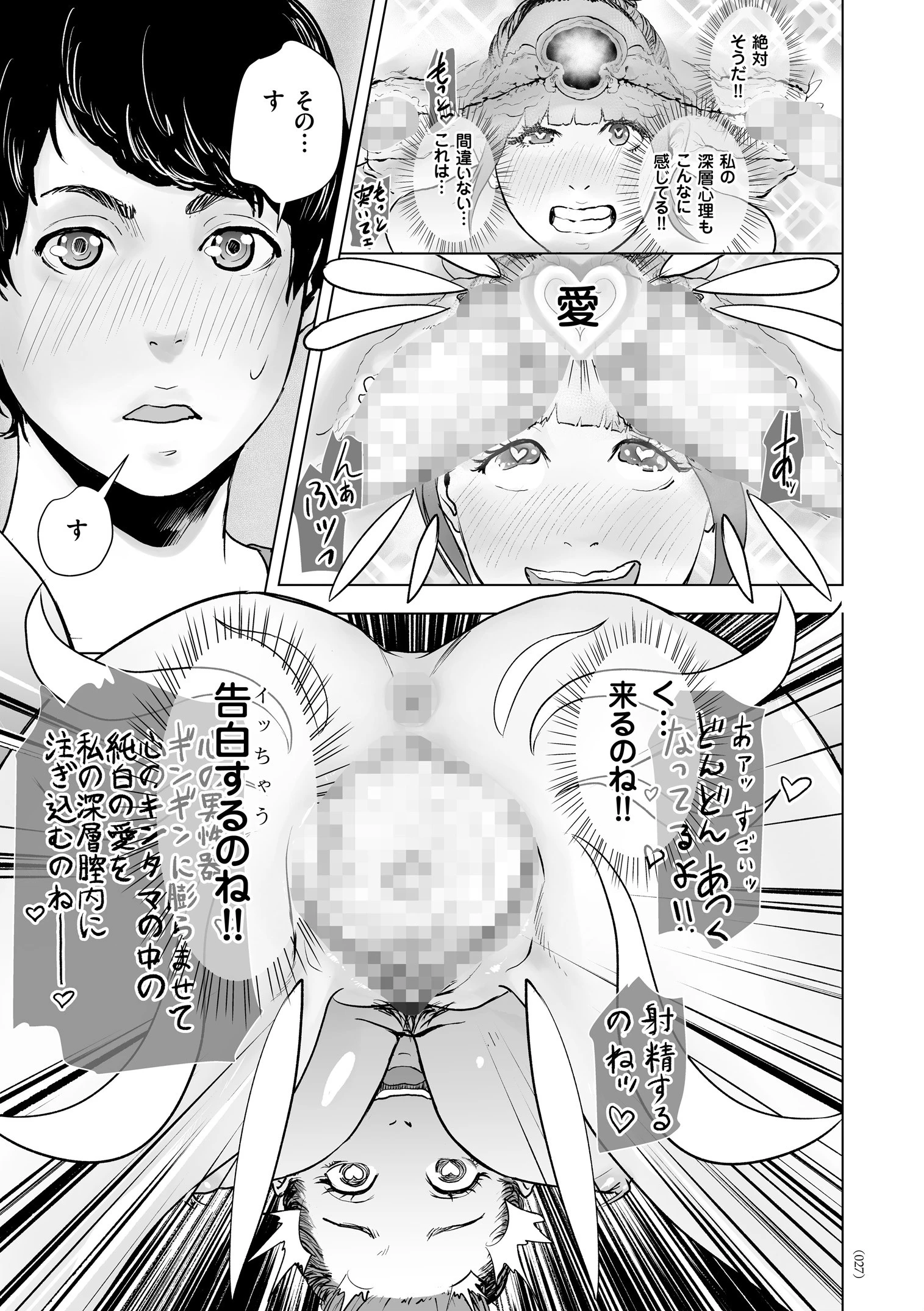 ＃ふつうのおんなのこ 25ページ