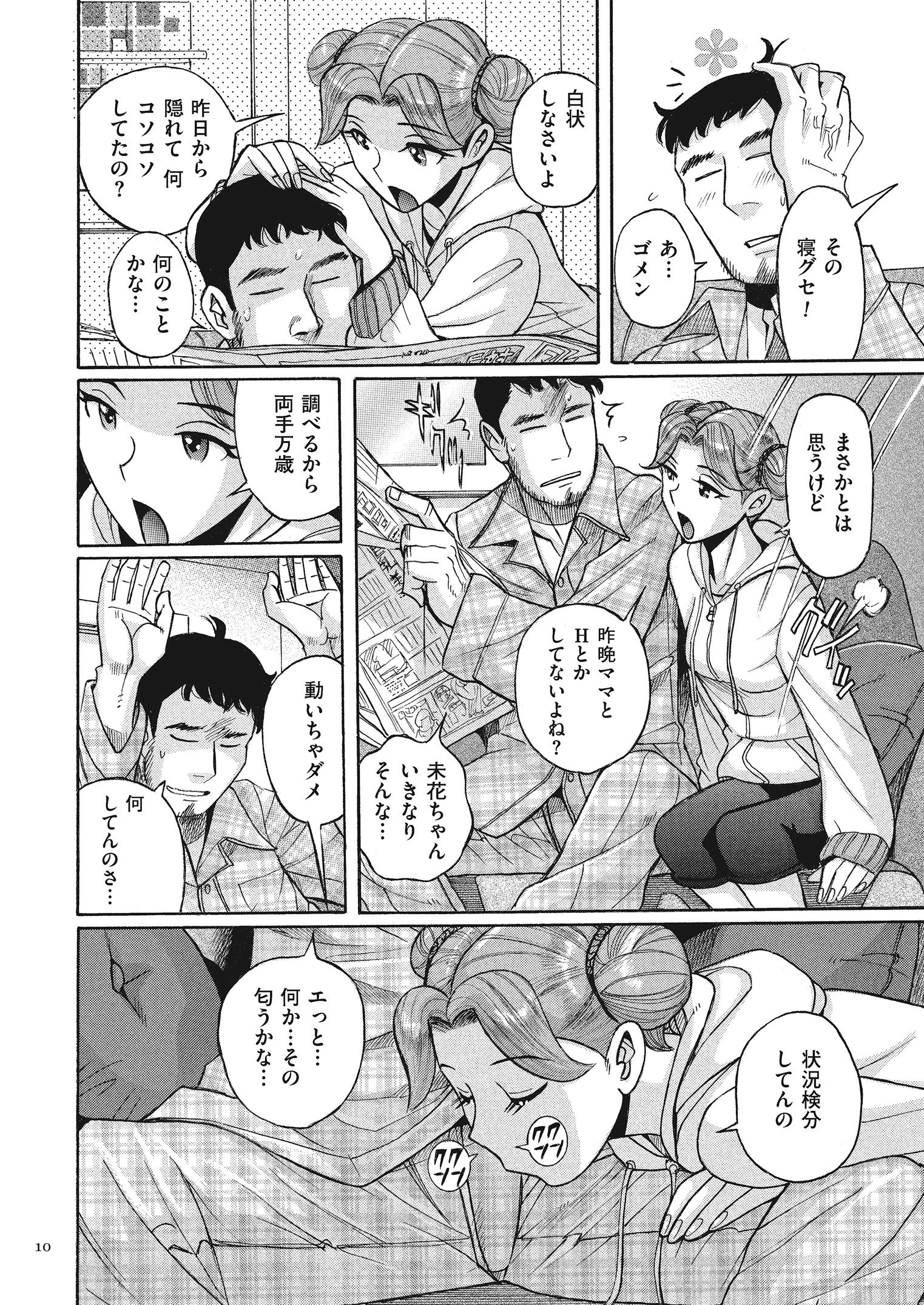 ダブルシークレット 10ページ