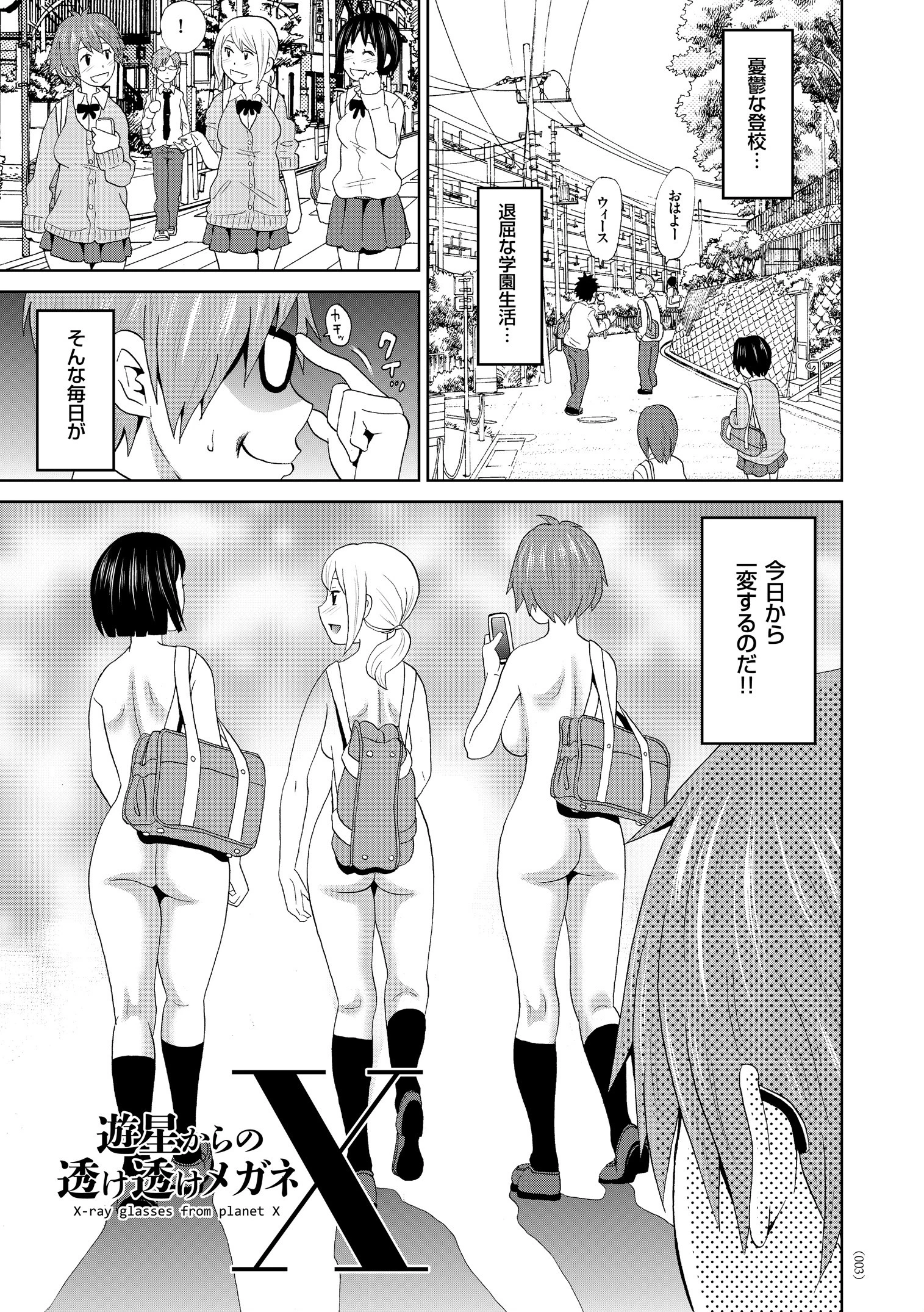 悶絶オポチュニティ 3ページ