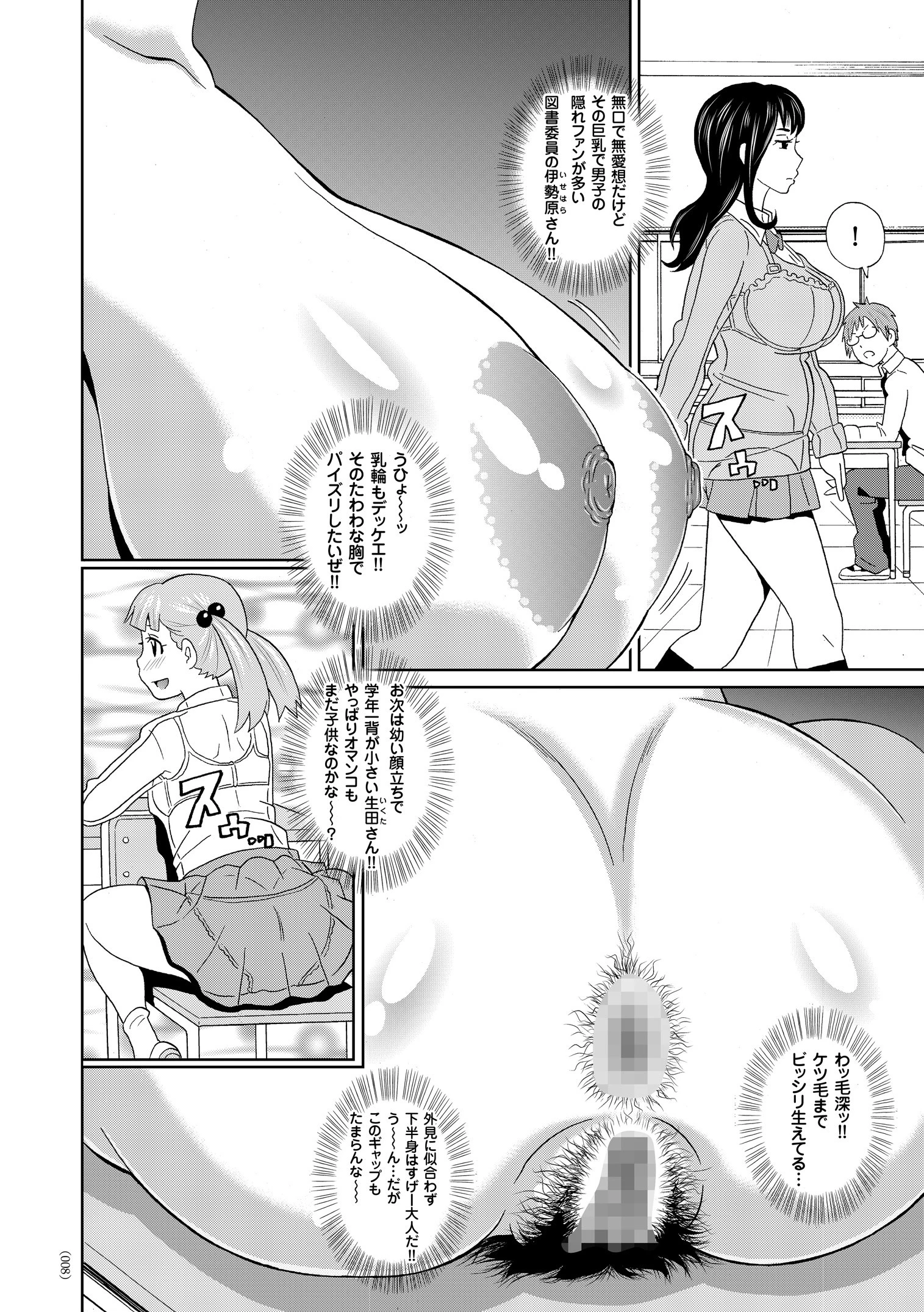 悶絶オポチュニティ 8ページ