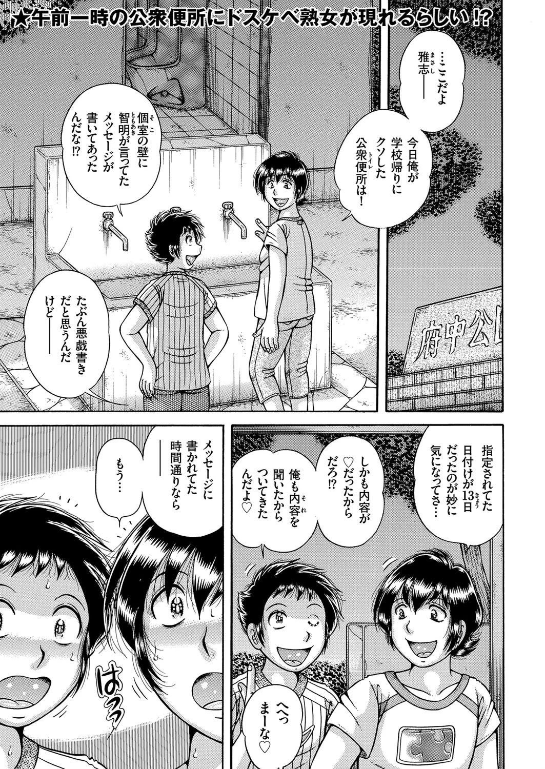 エロすぎてたまらない肉便器おばさん エロ漫画 無料