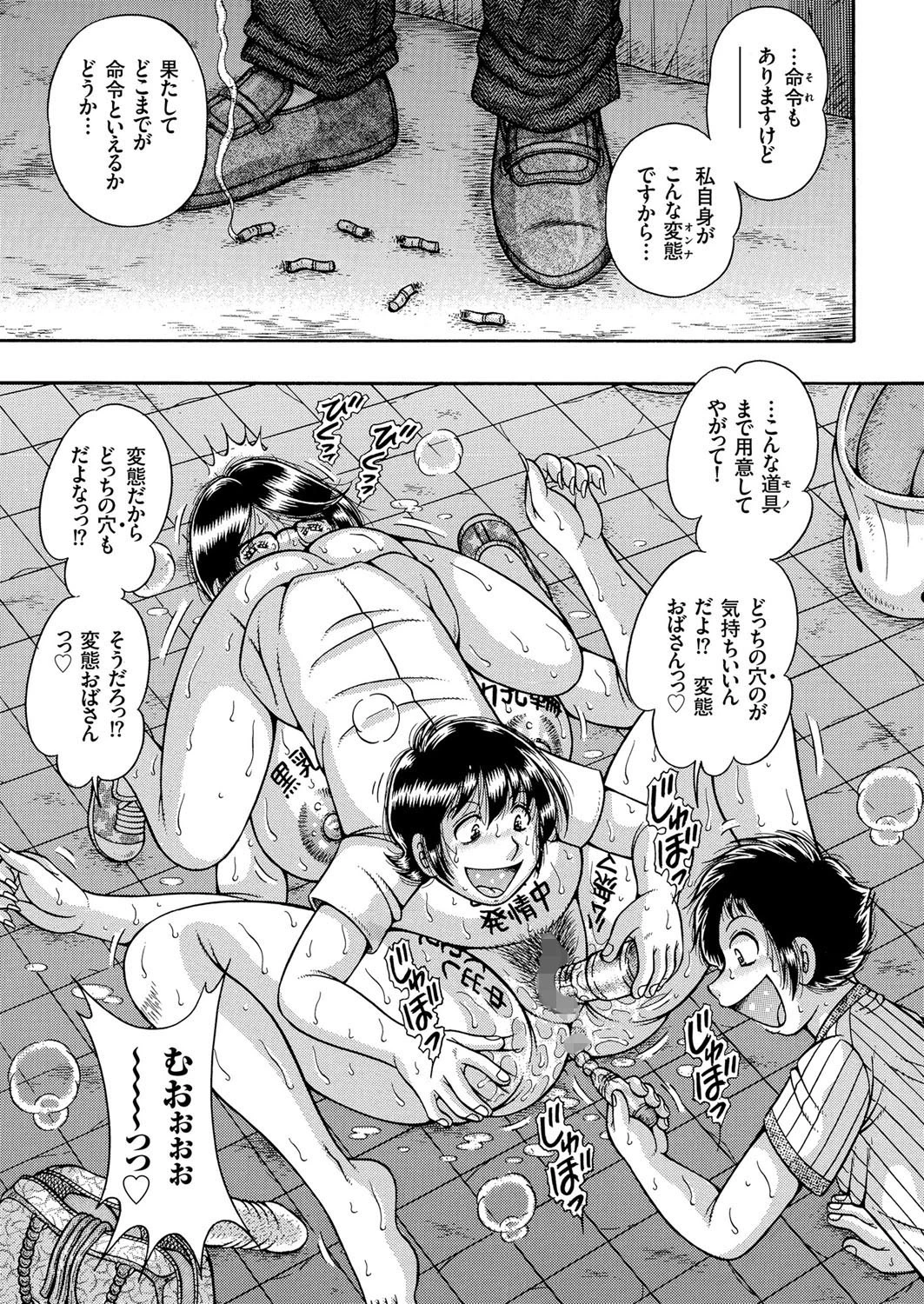 エロすぎてたまらない肉便器おばさん 5ページ