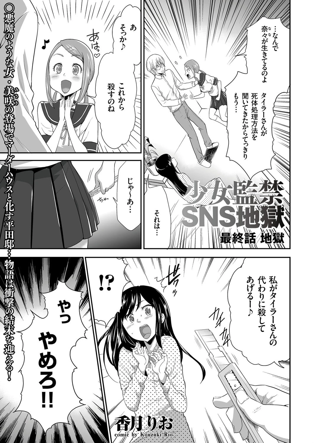 少女監禁SNS地獄 （6） 地獄 香月りお