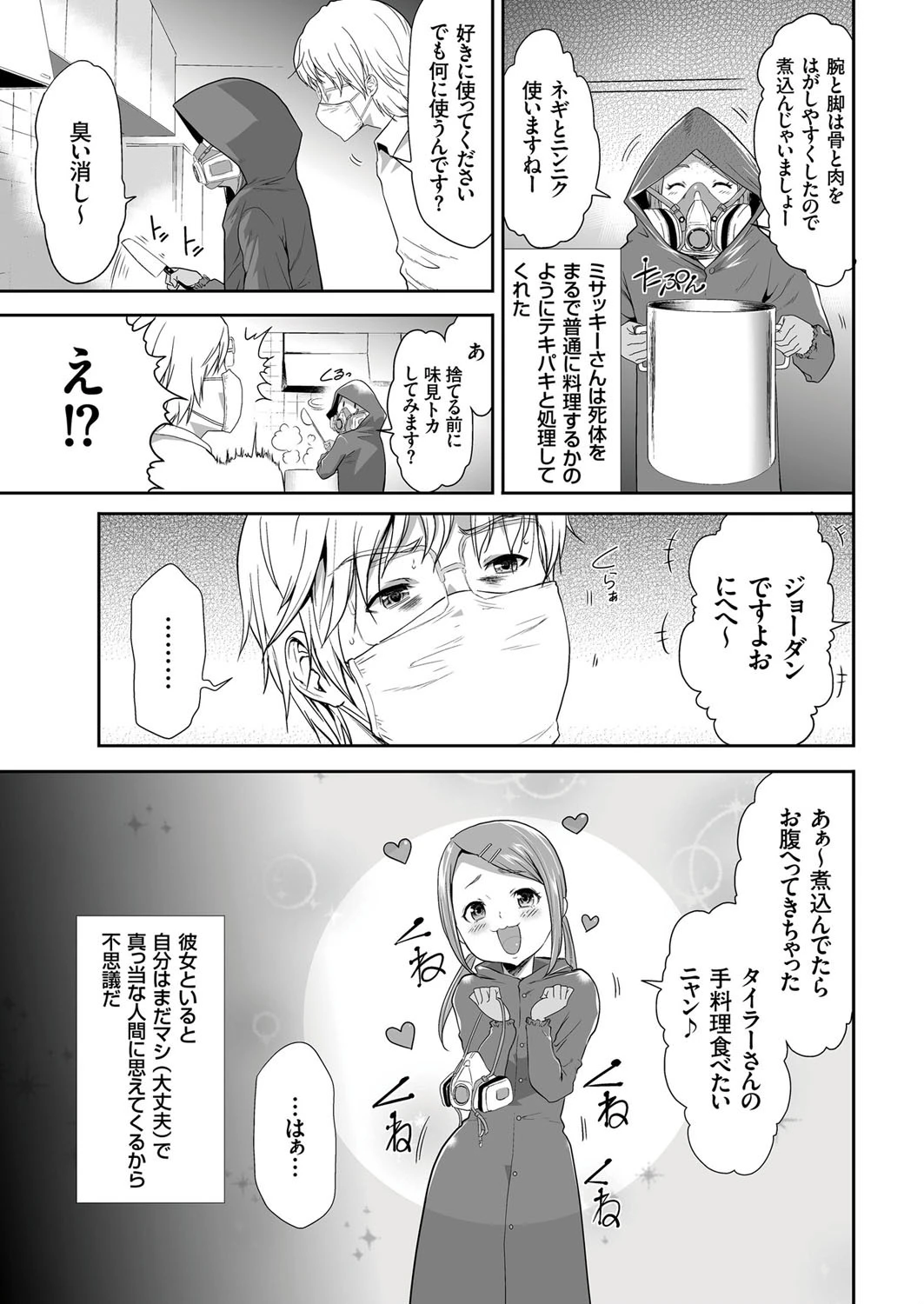 少女監禁SNS地獄 （6） 地獄 5ページ