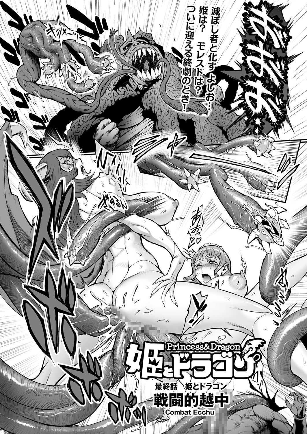 姫とドラゴン （11） 姫とドラゴン エロ漫画 無料