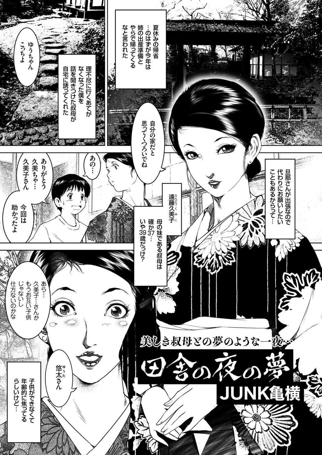 田舎の夜の夢 エロ漫画 無料