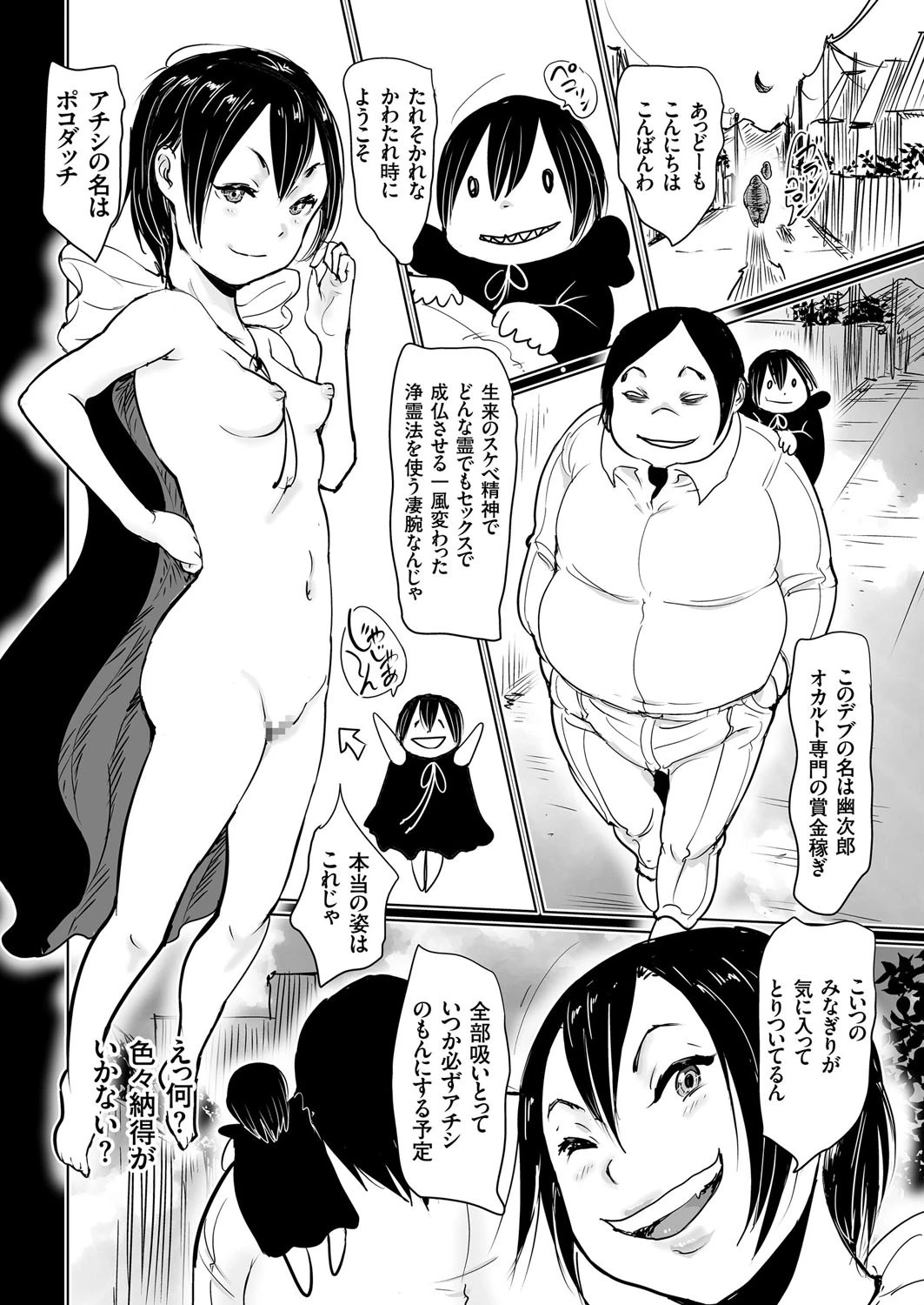 ヒジとワレメと妖怪と 6ページ