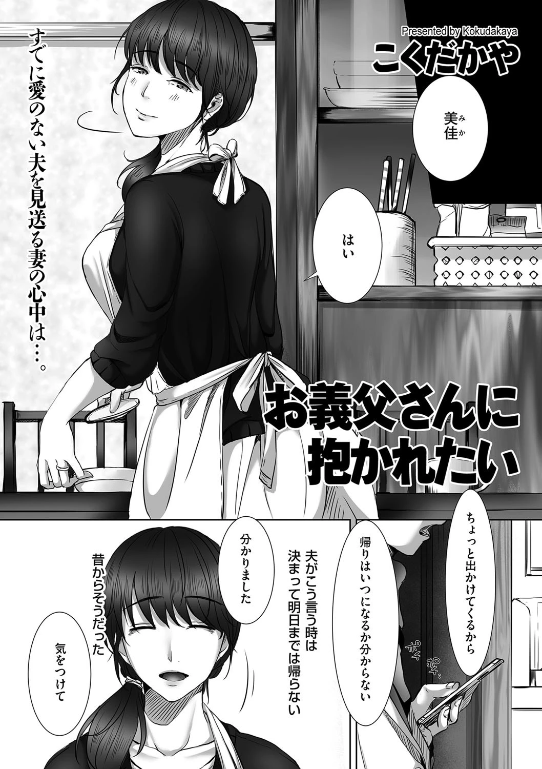 お義父さんに抱かれたい エロ漫画 無料