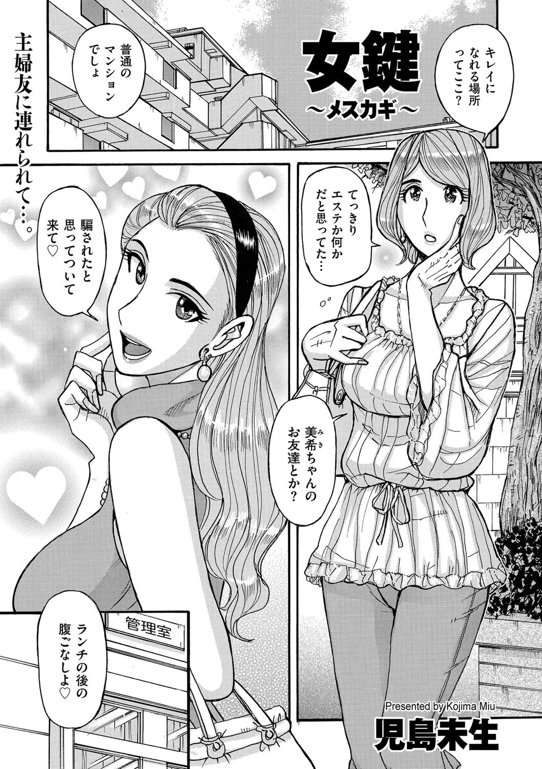 女鍵 〜メスカギ〜 エロ漫画 無料