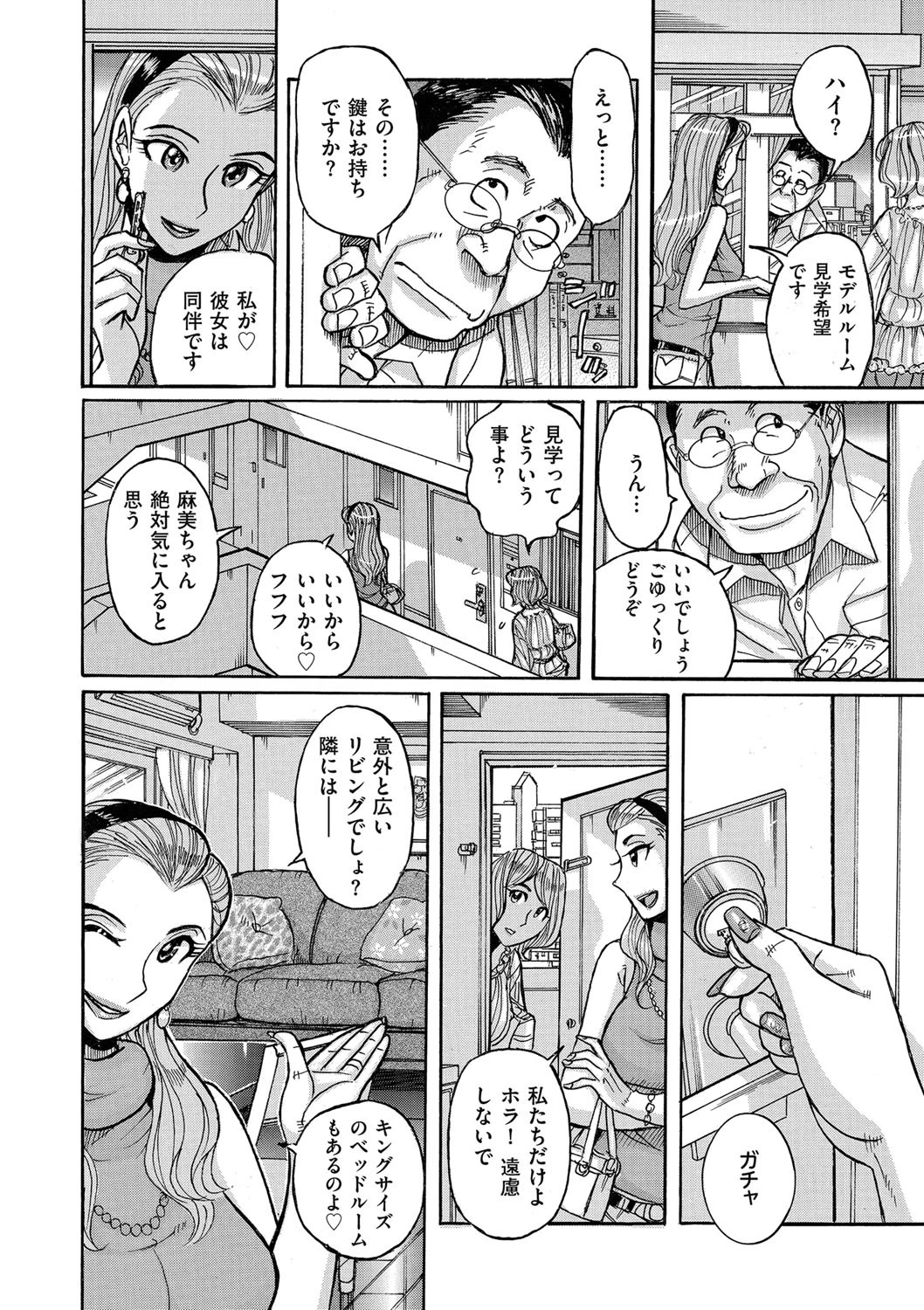 女鍵 〜メスカギ〜 2ページ