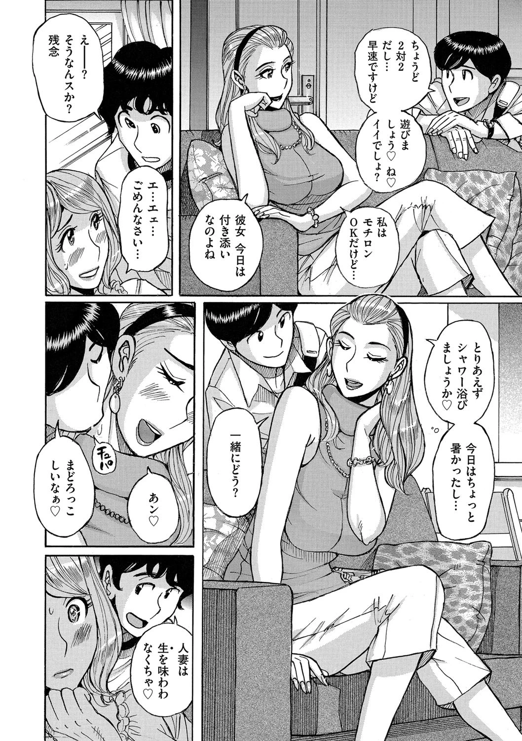 女鍵 〜メスカギ〜 8ページ