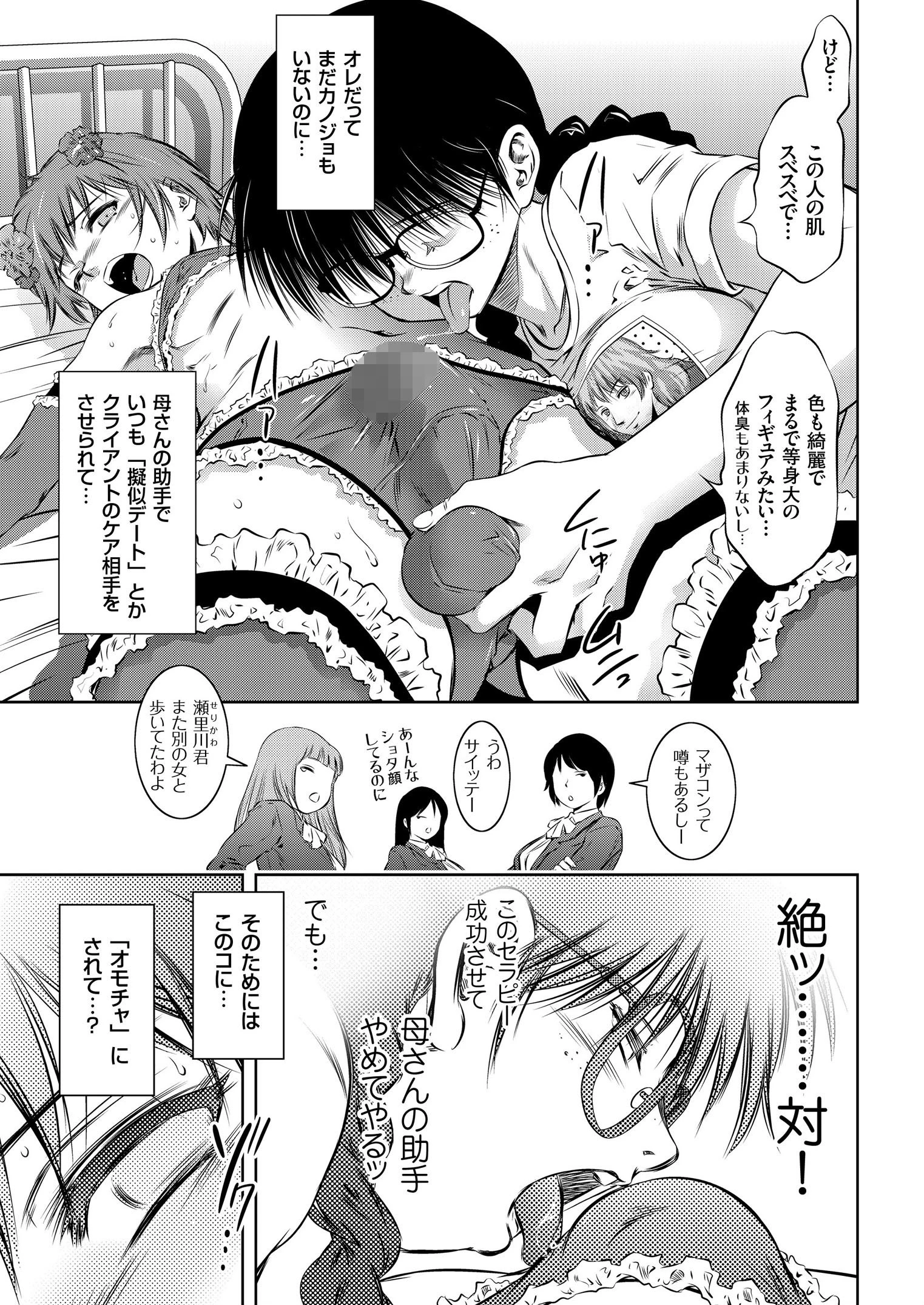 COMICクリベロン Vol.68 13ページ