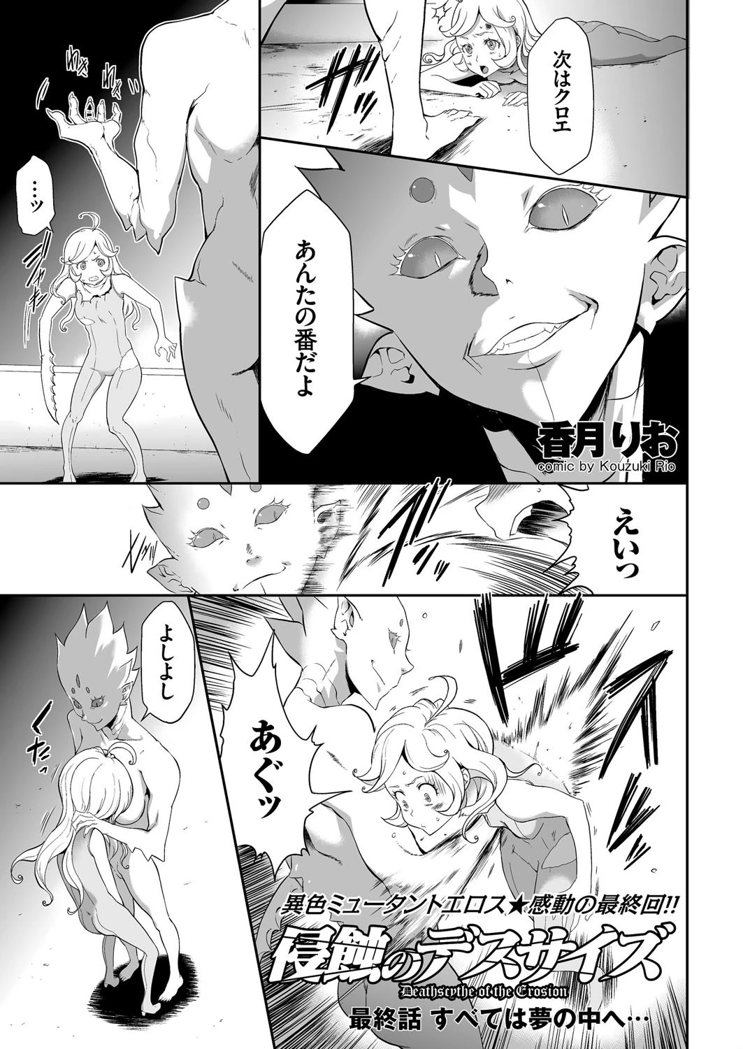 侵蝕のデスサイズ （8） すべては夢の中へ… エロ漫画 無料