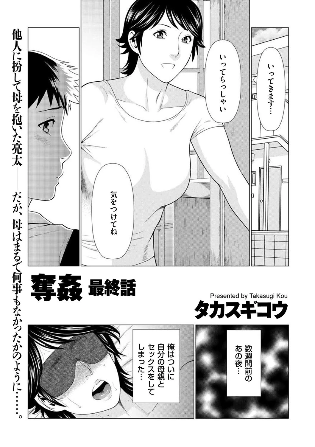 奪姦 最終話 エロ漫画 無料