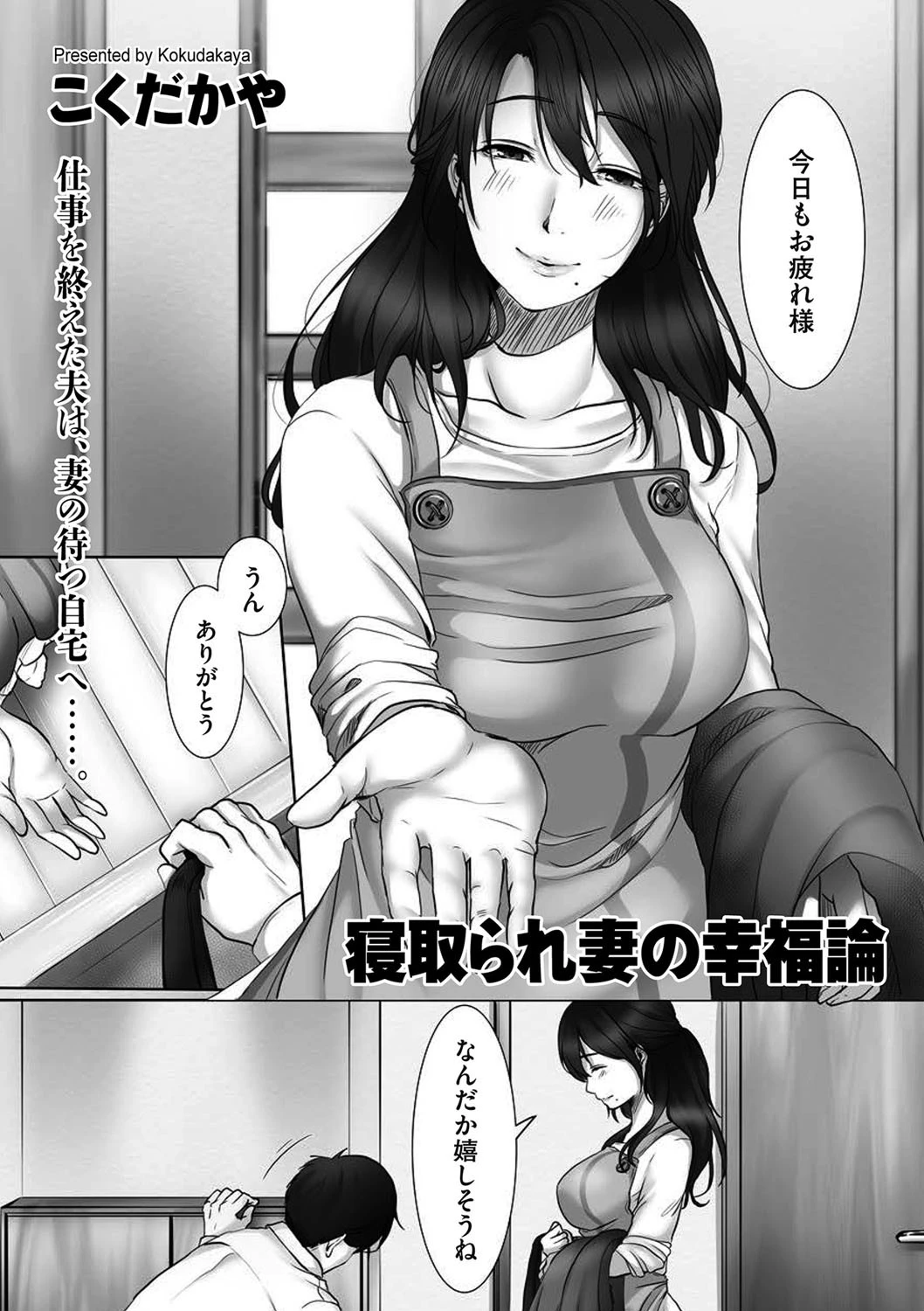 寝取られ妻の幸福論 エロ漫画 無料