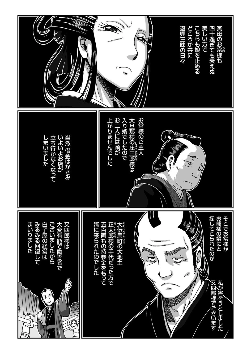 白子屋お熊異聞 4ページ