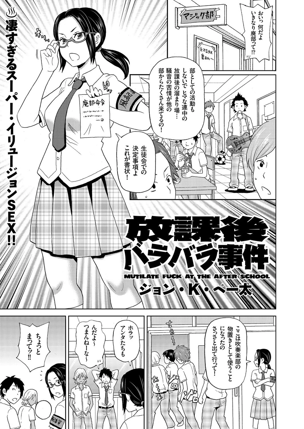 放課後バラバラ事件 エロ漫画 無料