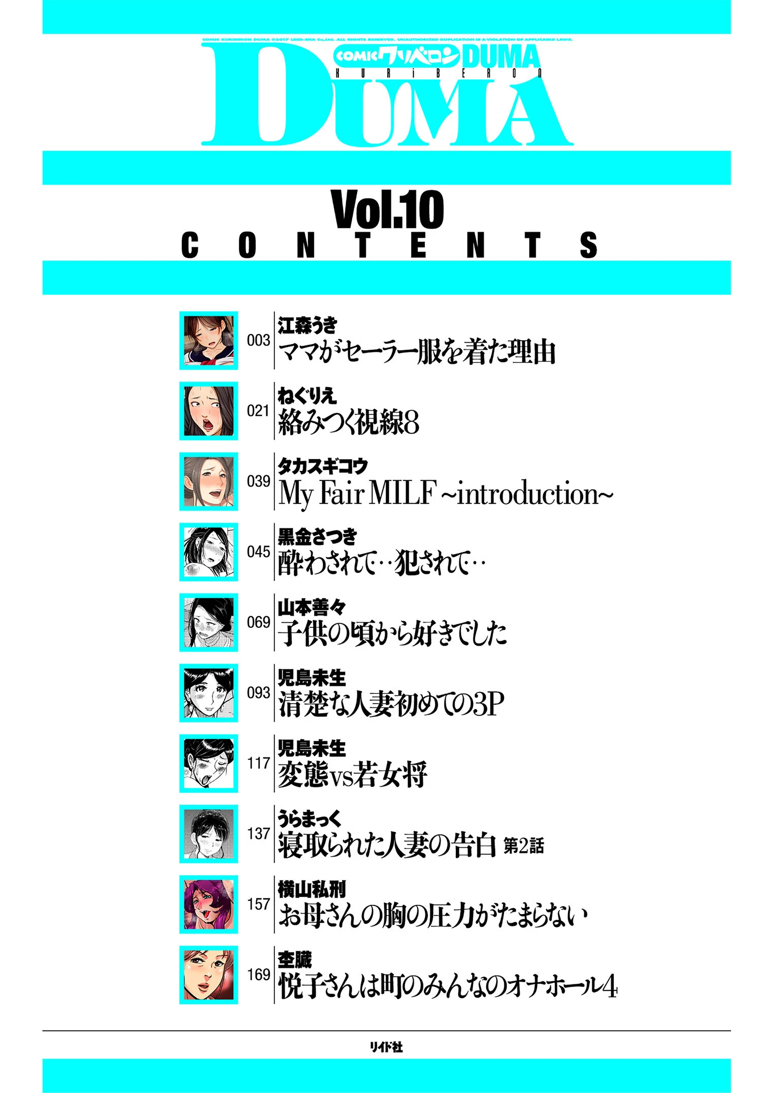 comicクリベロン DUMA Vol.10 2ページ