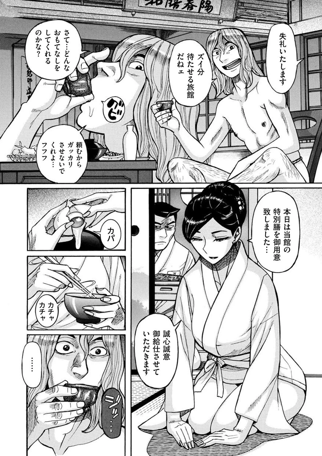 変態vs若女将 8ページ