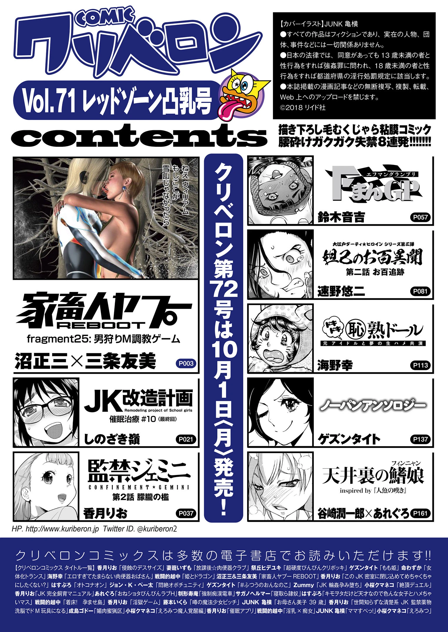 COMICクリベロン Vol.71 2ページ