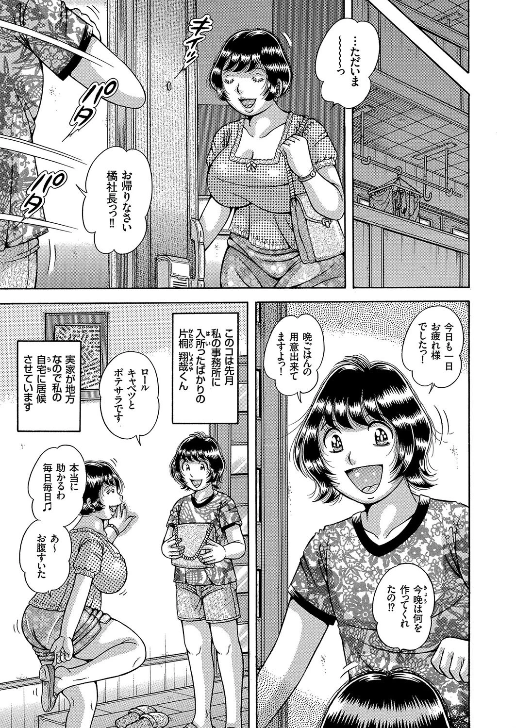 どきどき（恥）熟ドール 3ページ