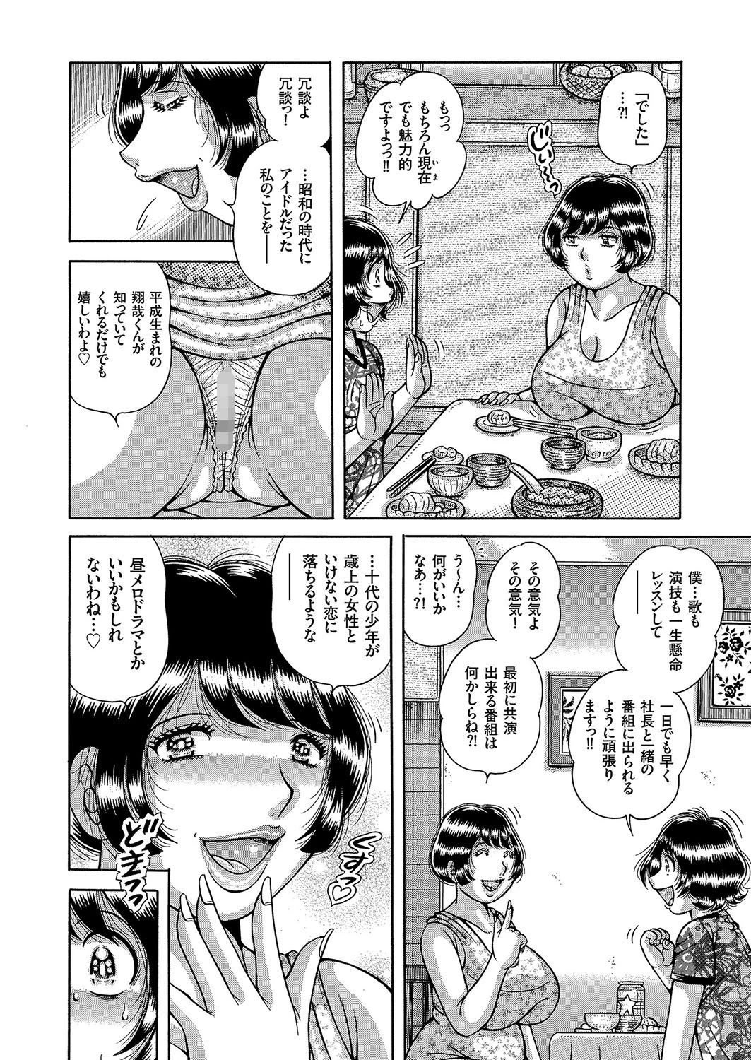 どきどき（恥）熟ドール 6ページ