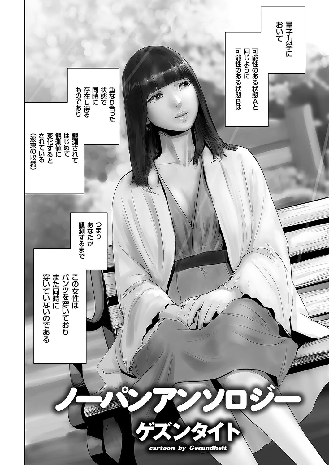 ノーパンアンソロジー 2ページ