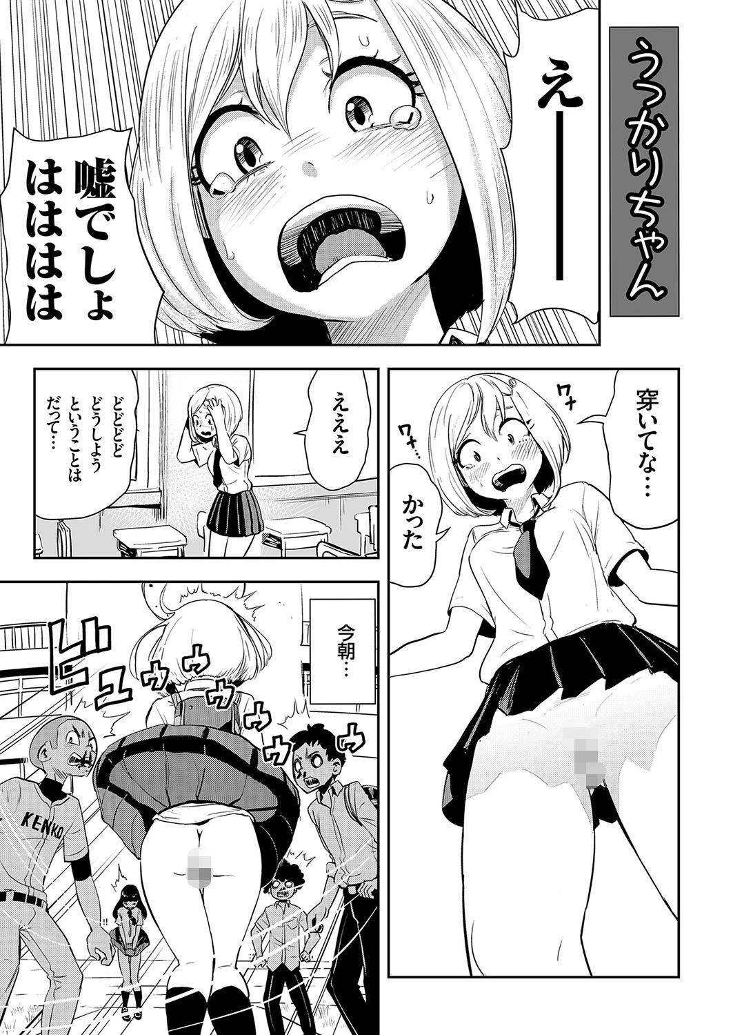 ノーパンアンソロジー 3ページ