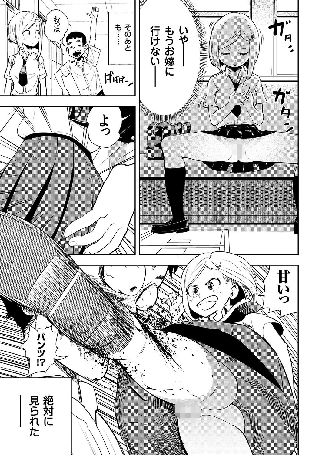 ノーパンアンソロジー 5ページ