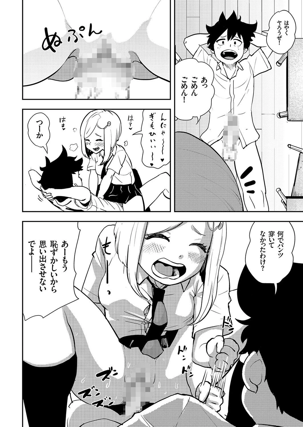 ノーパンアンソロジー 8ページ