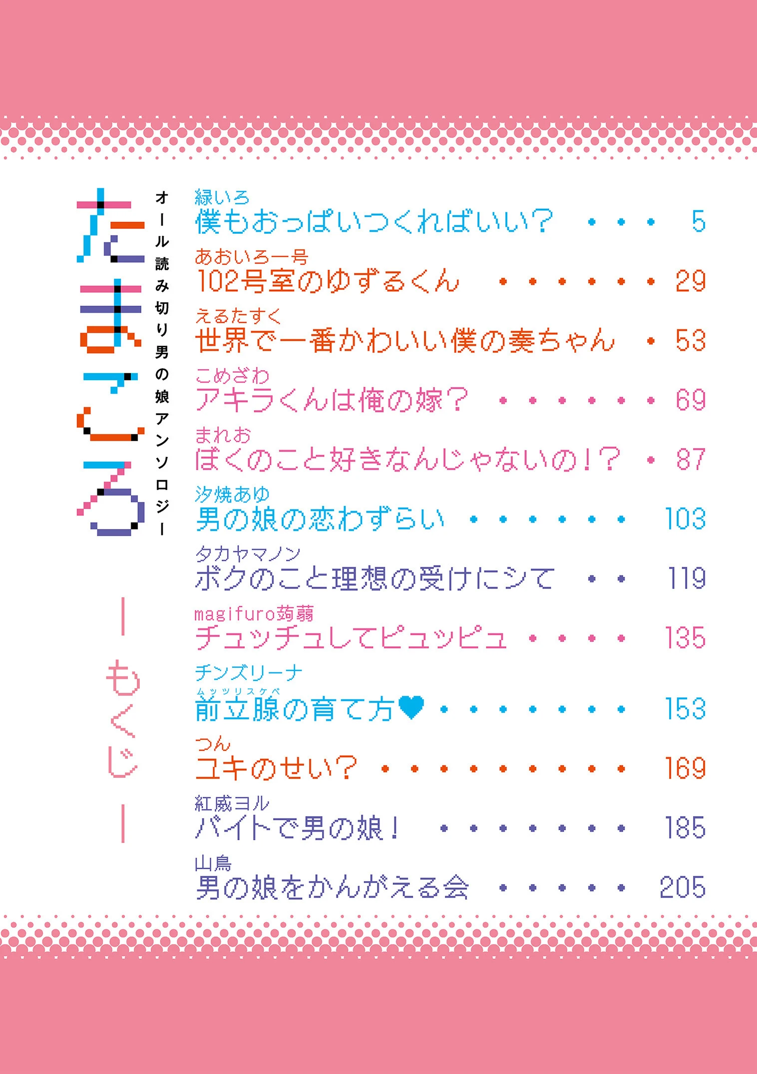 たまころ 4ページ