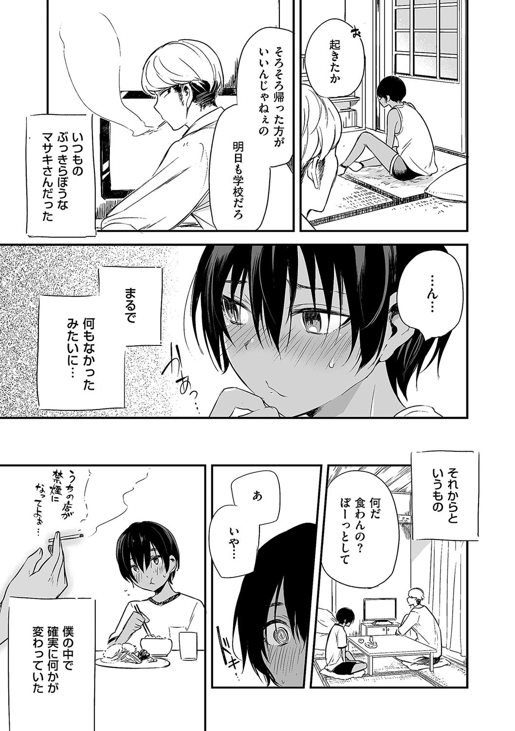 102号室のゆずるくん 7ページ