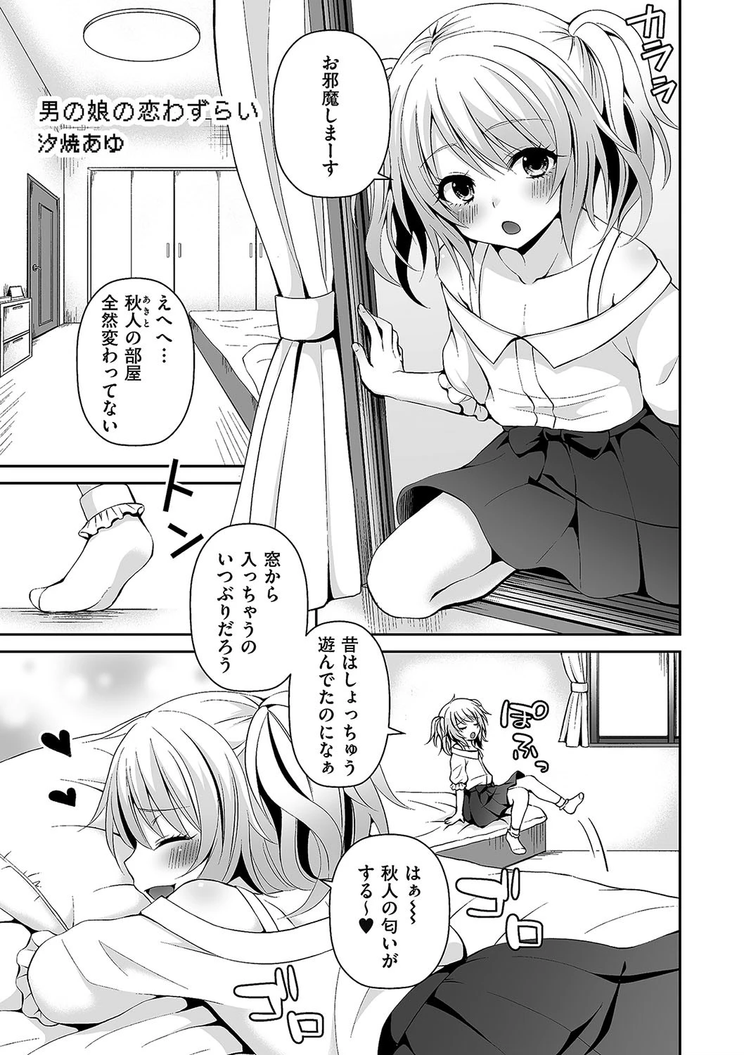 男の娘の恋わずらい エロ漫画 無料