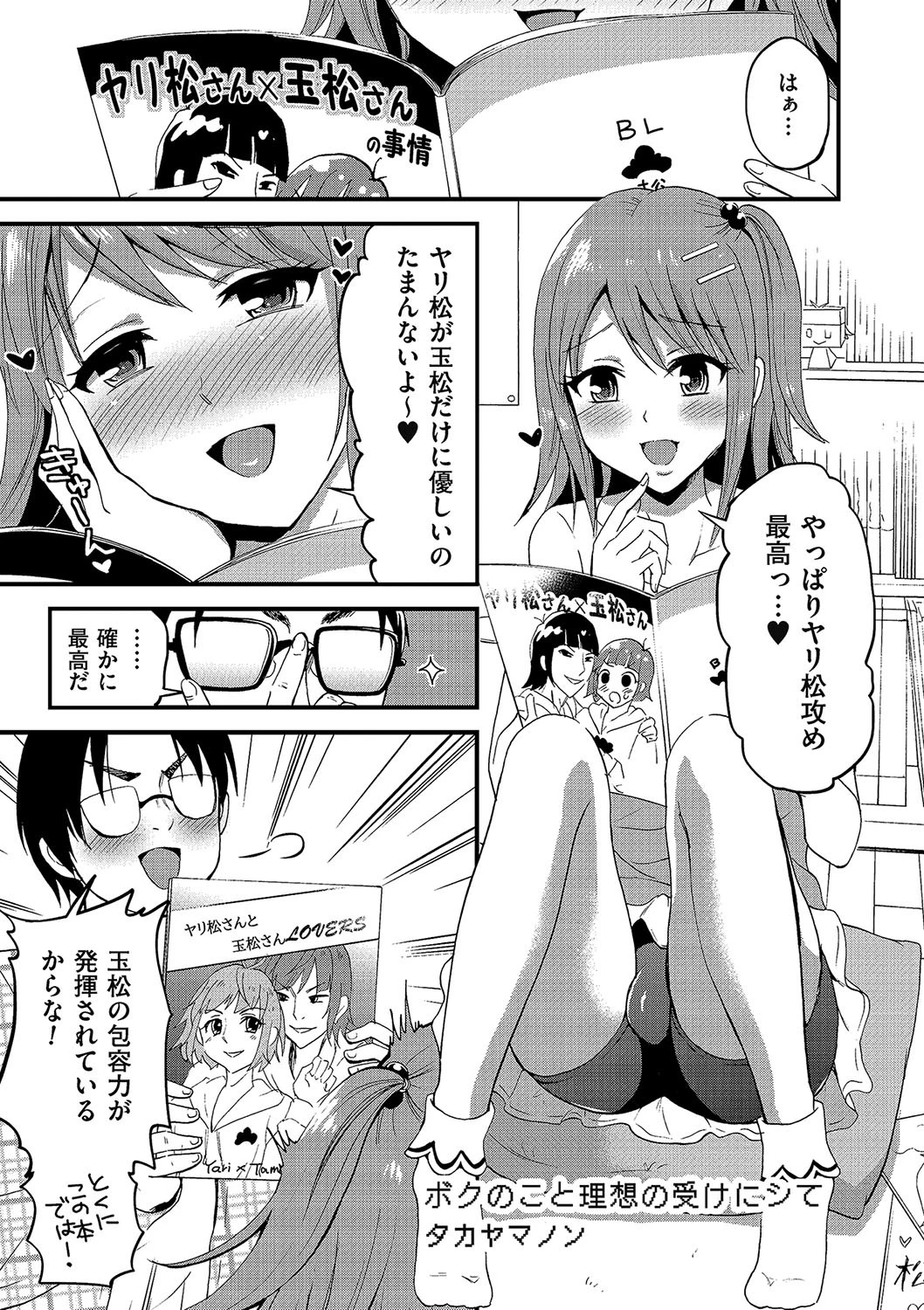 ボクのこと理想の受けにシて タカヤマノン