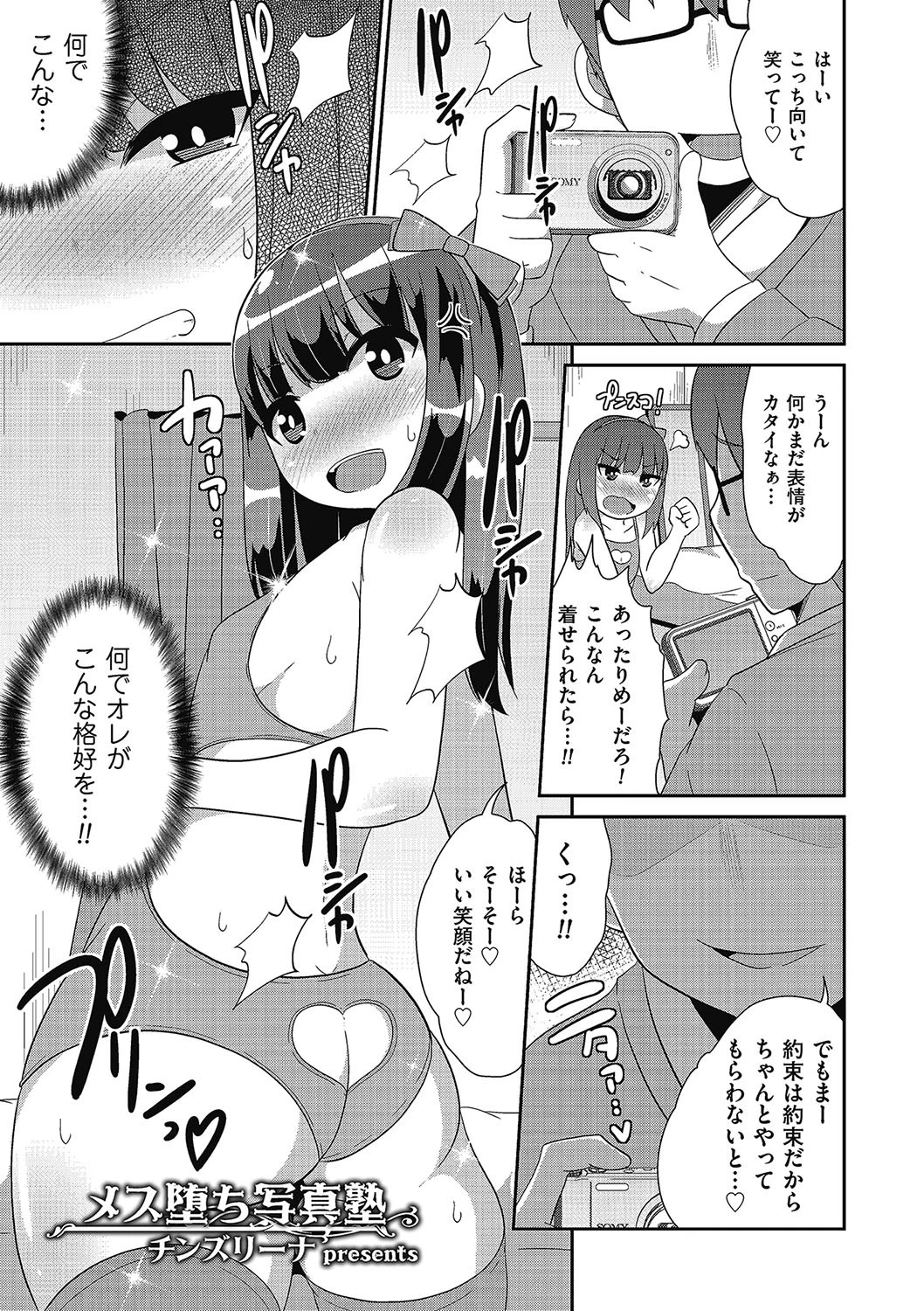 メス堕ち写真塾 エロ漫画 無料