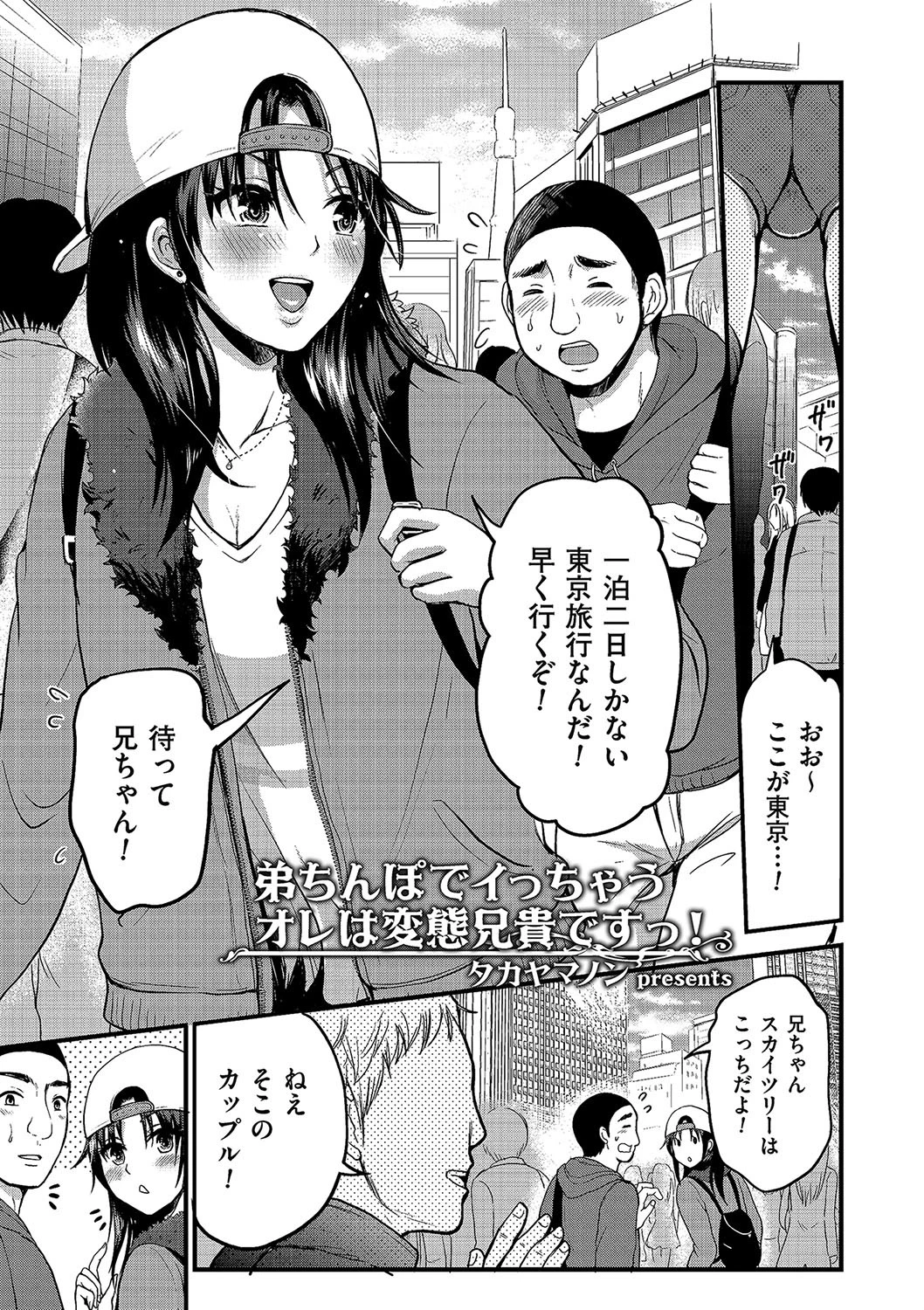 弟ち〇ぽでイっちゃうオレは変態兄貴ですっ！ タカヤマノン