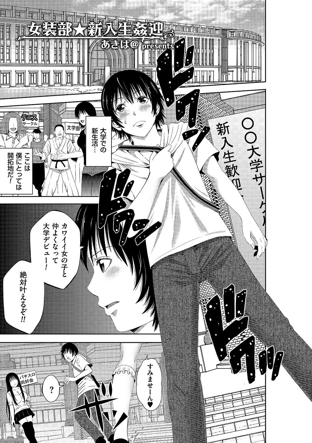 女装部★新入生姦迎 エロ漫画 無料