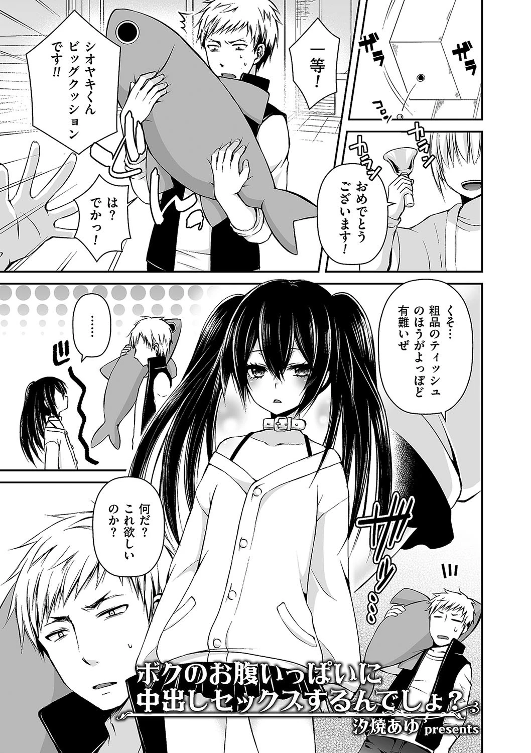 ボクのお腹いっぱいに中出しセックスするんでしょ？ エロ漫画 無料