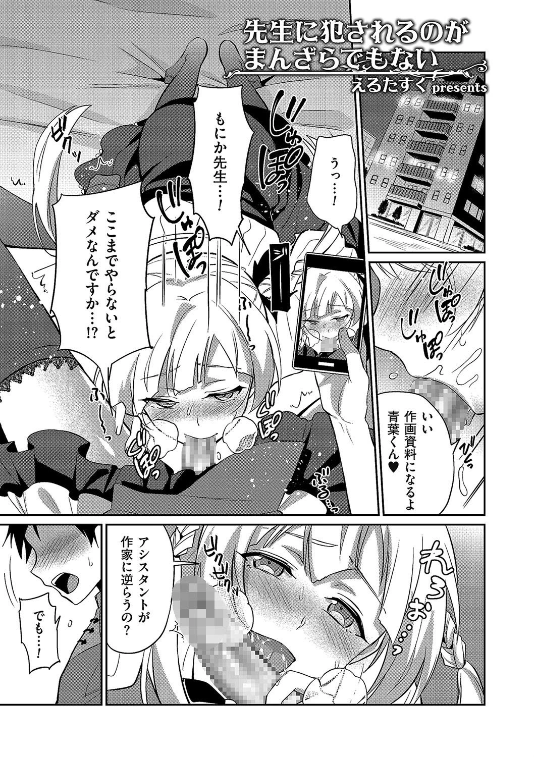 先生に犯●れるのがまんざらでもない えるたすく