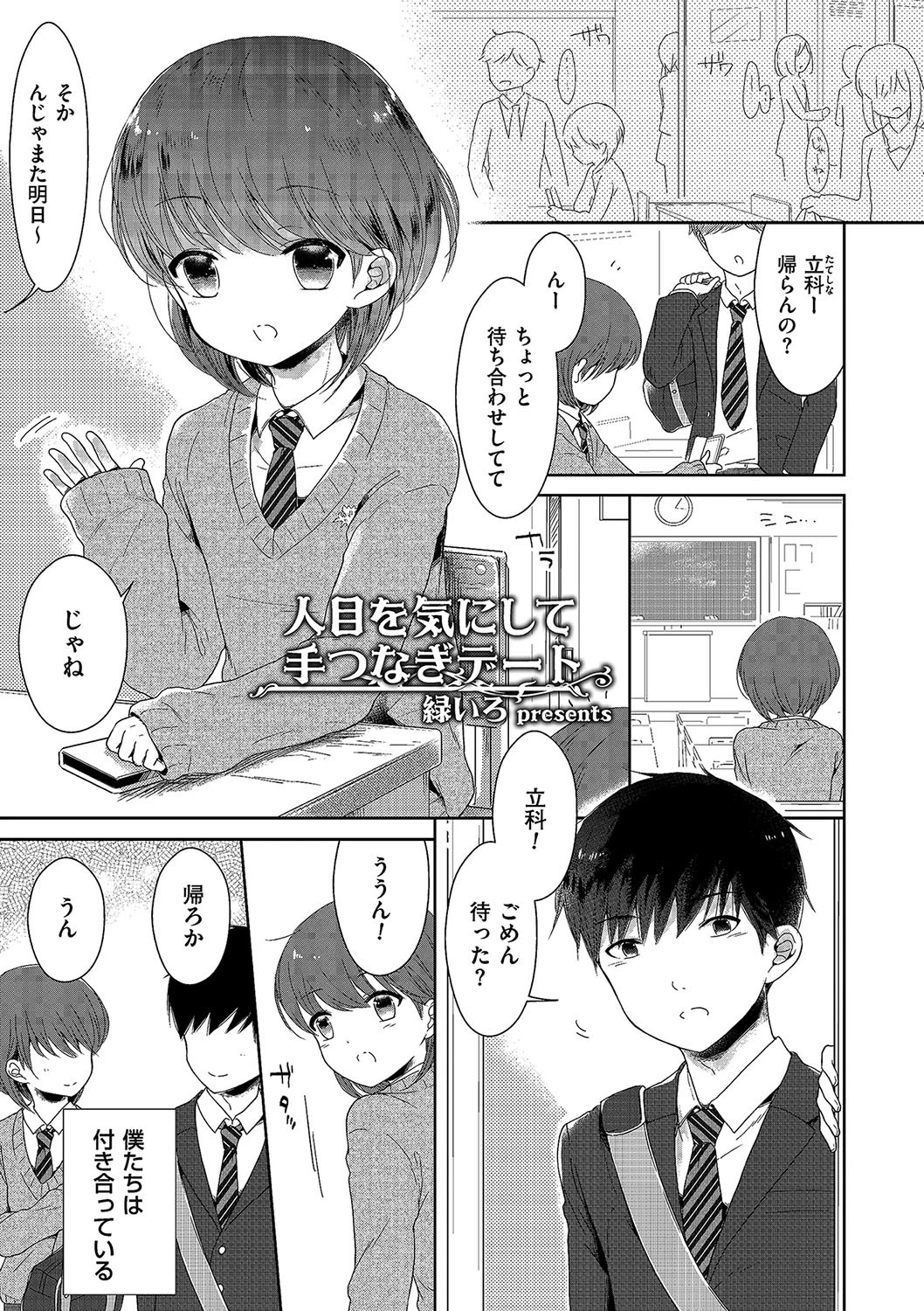 人目を気にして手つなぎデート エロ漫画 無料