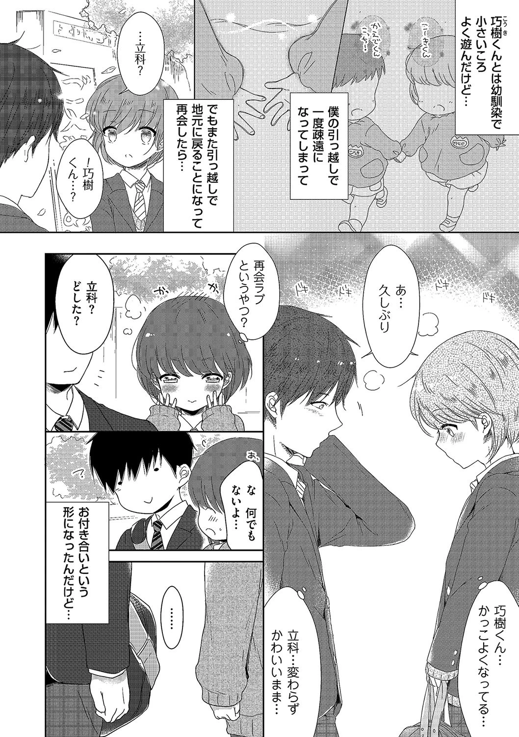 人目を気にして手つなぎデート 2ページ