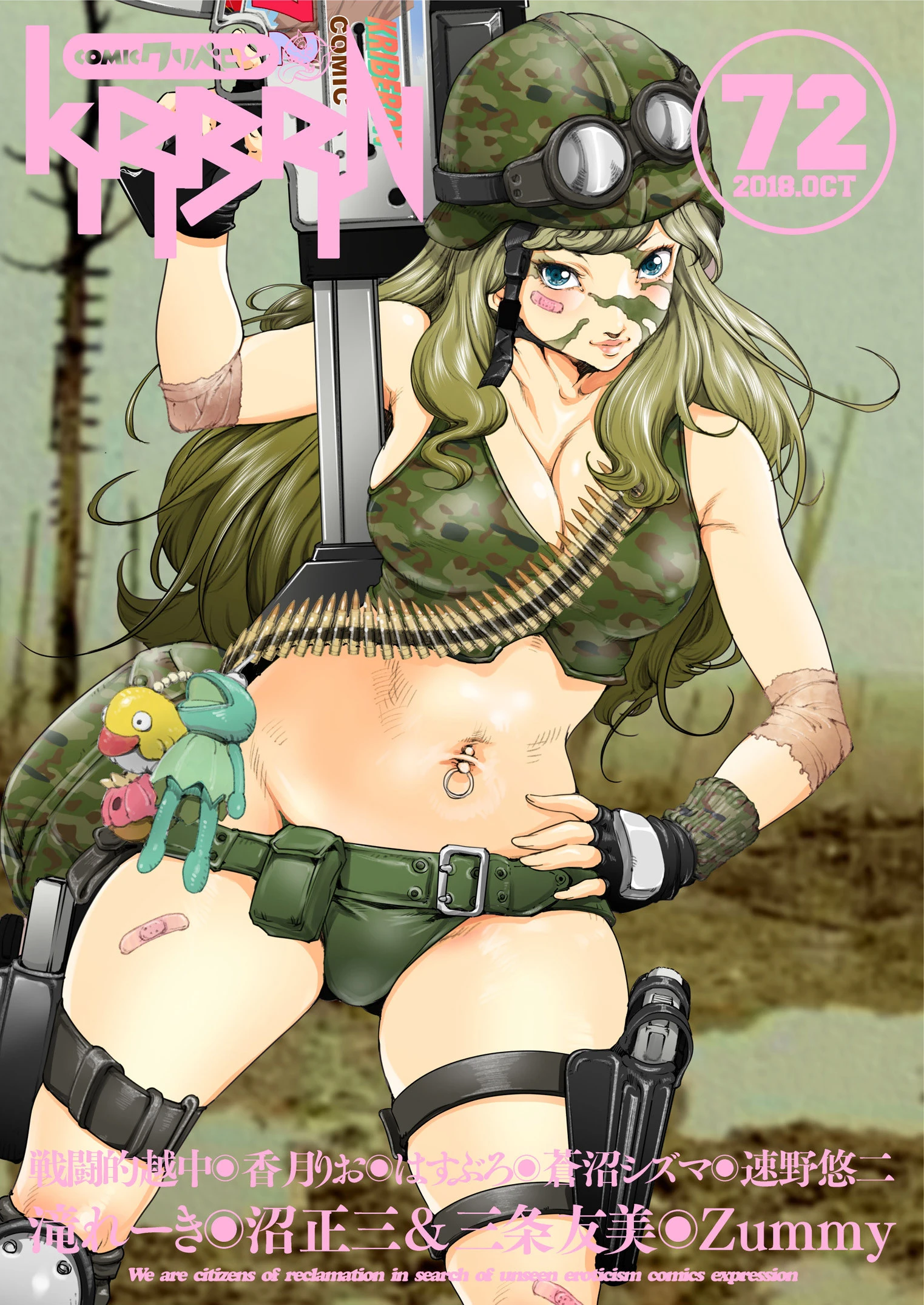 COMICクリベロン Vol.72 沼正三＆三条友美