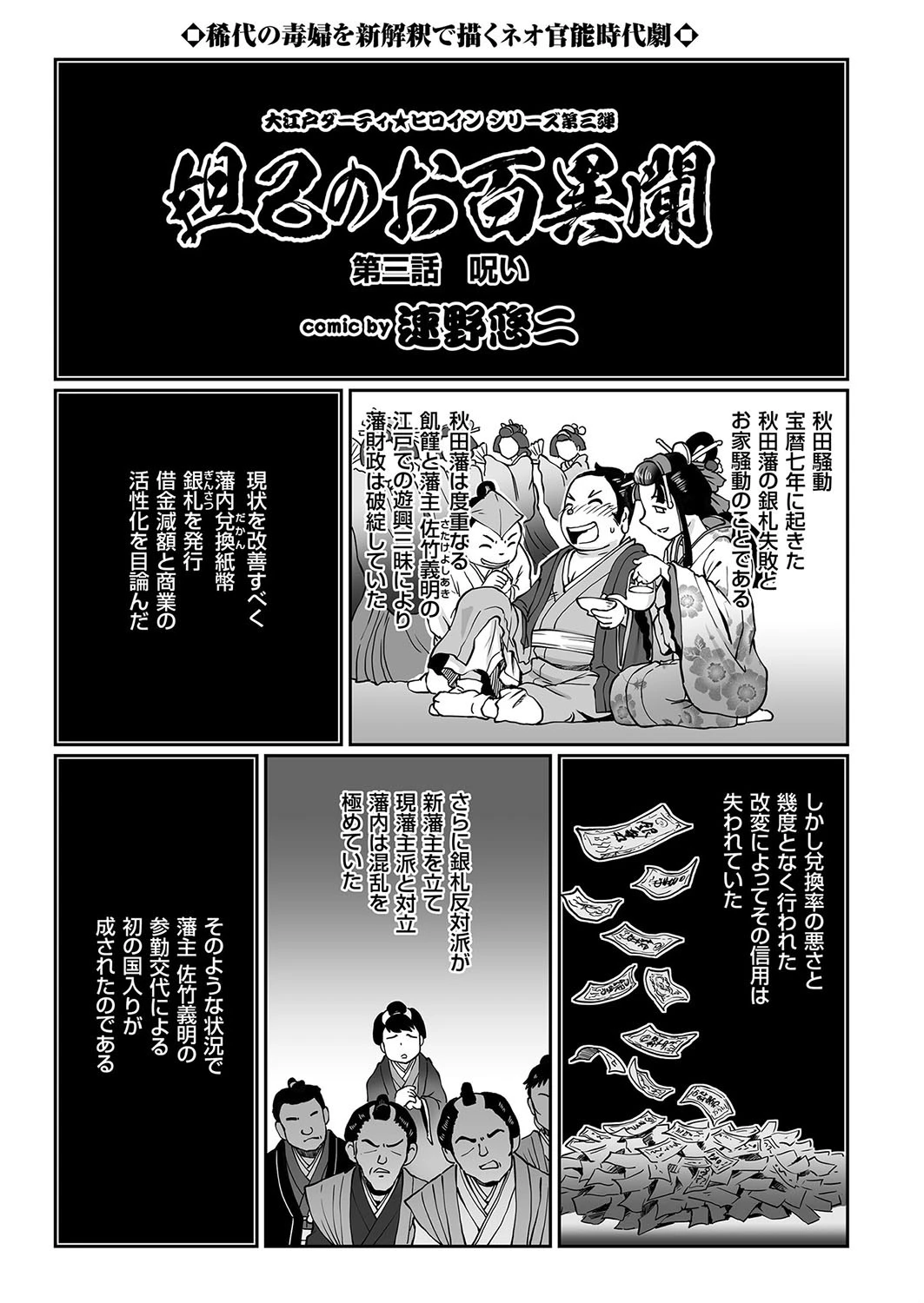 妲己のお百異聞 （3） 呪い エロ漫画 無料