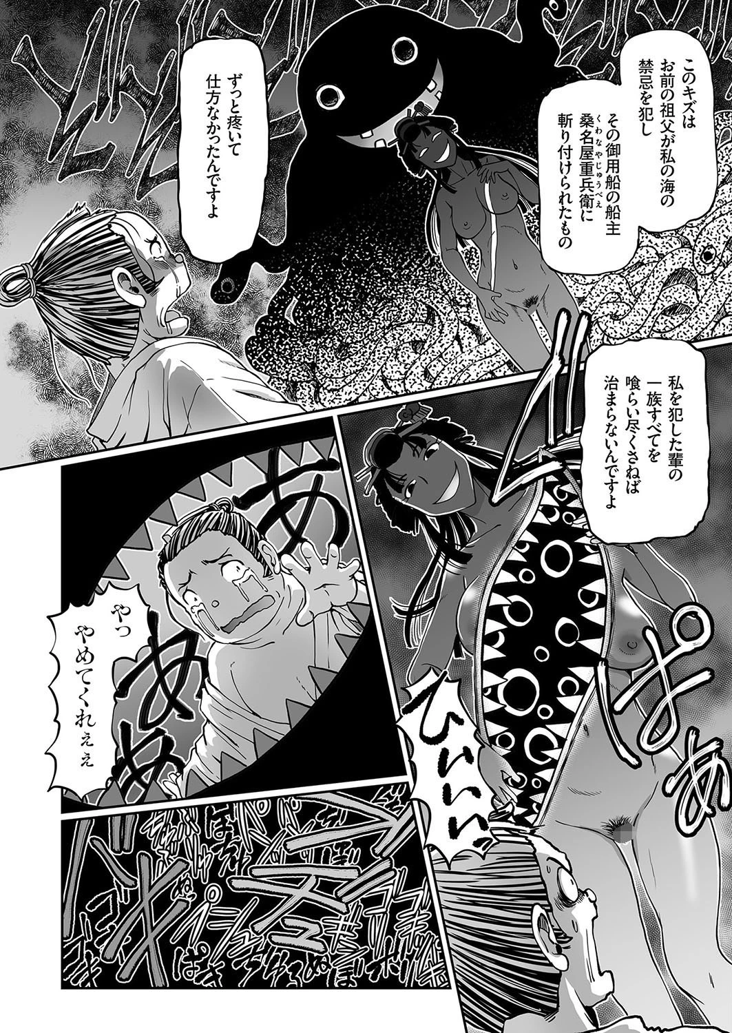 妲己のお百異聞 （3） 呪い 6ページ