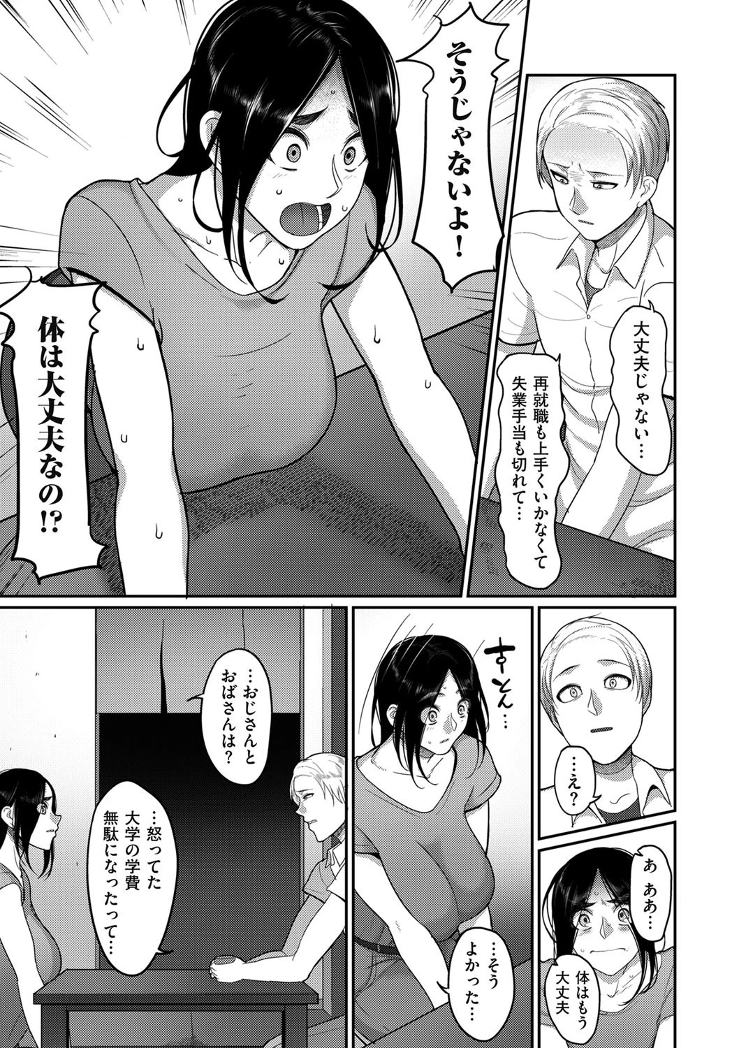 幼馴染は人妻で… 3ページ